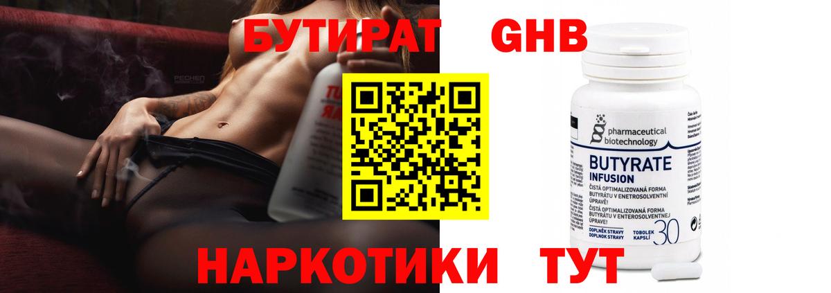 Бутират буратино Киселёвск