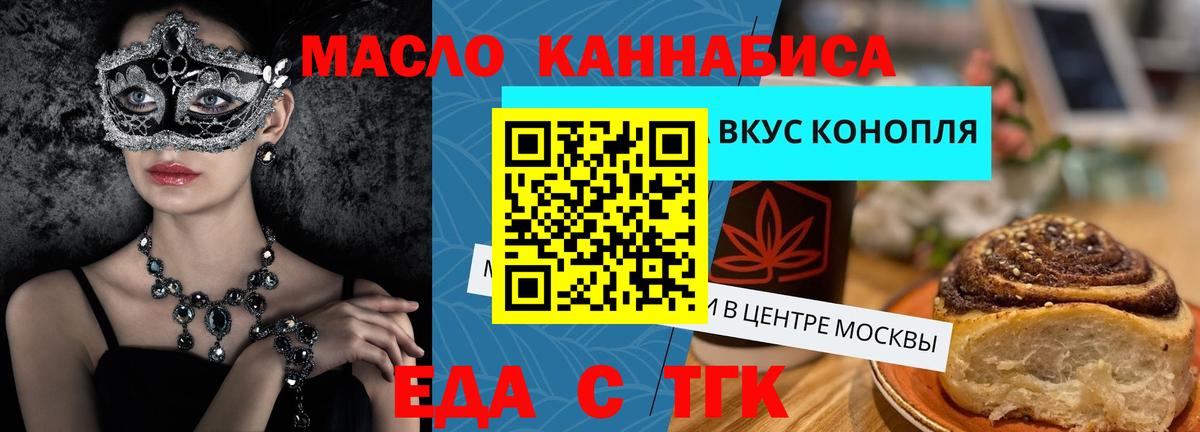 Еда ТГК конопля  Вход с VPN  Киселёвск 