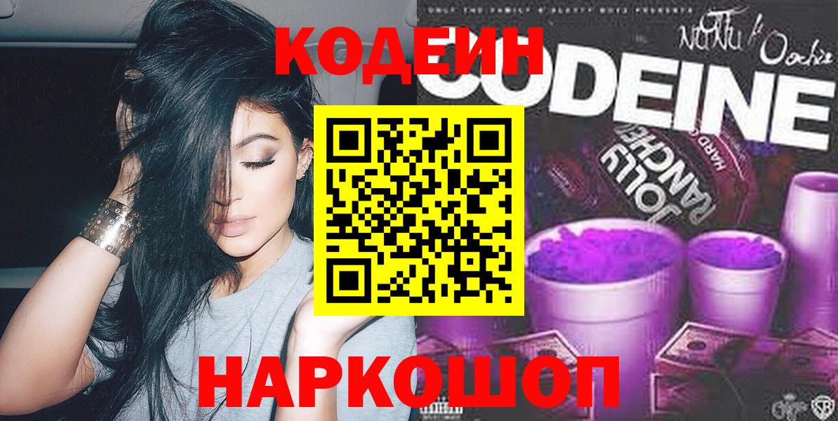 Киселёвск  Кодеин напиток Lean (лин)  Вход с VPN 