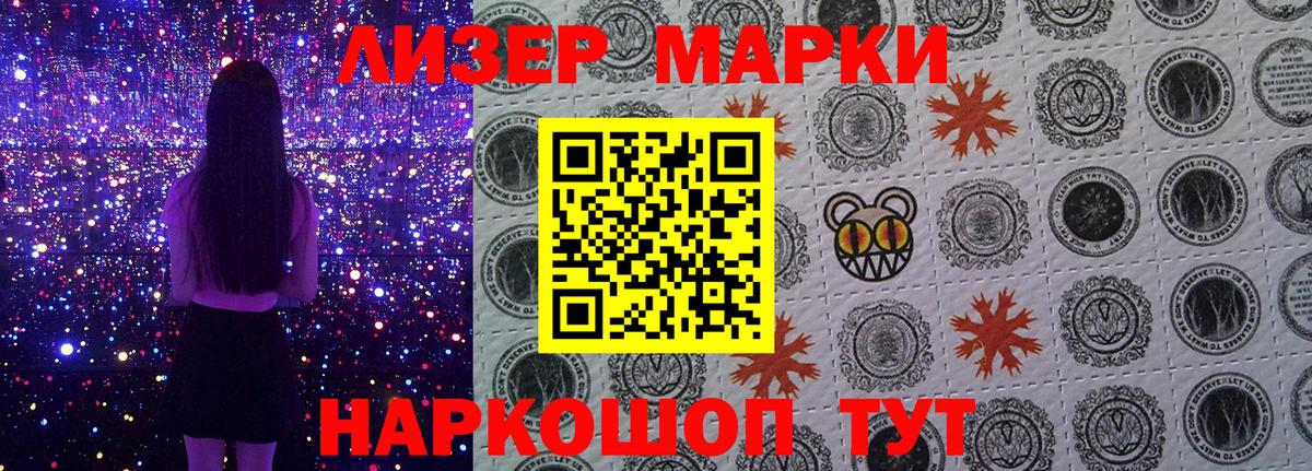 Наркотические марки 1,8мг Киселёвск