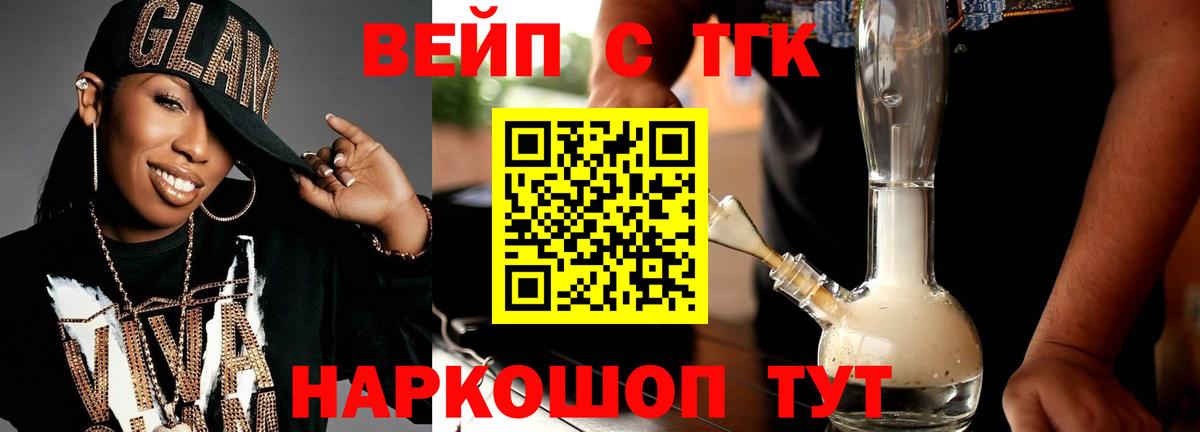 ТГК вейп с тгк Киселёвск